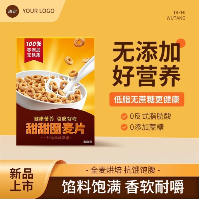 电商零食食品营销卖货商品主图直通车预览效果
