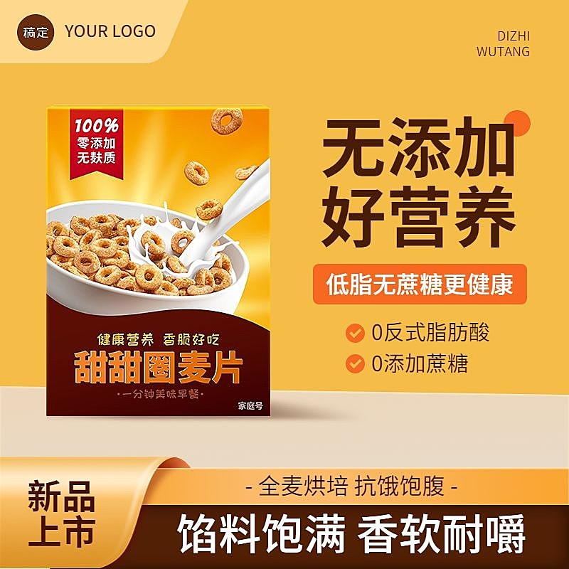 电商零食食品营销卖货商品主图直通车