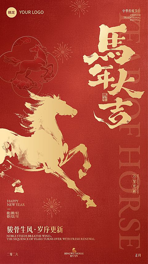 春节节日祝福通用喜庆感手机海报