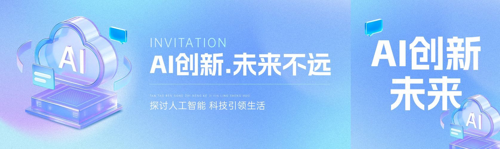 互联网活动宣传科技感微信公众号封面头图aigc
