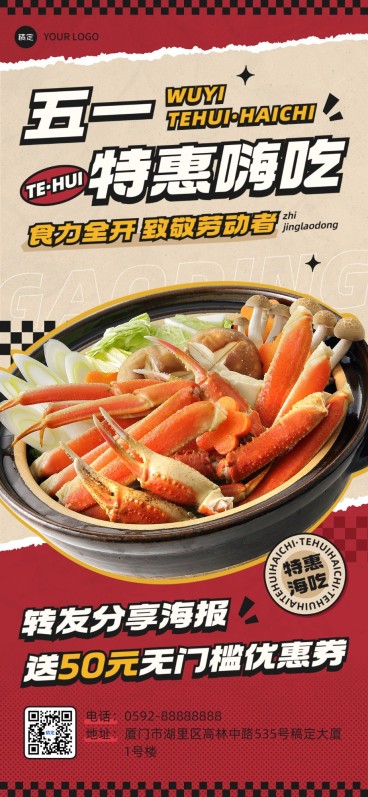 五一劳动节餐饮美食产品营销复古全屏竖版海报预览效果