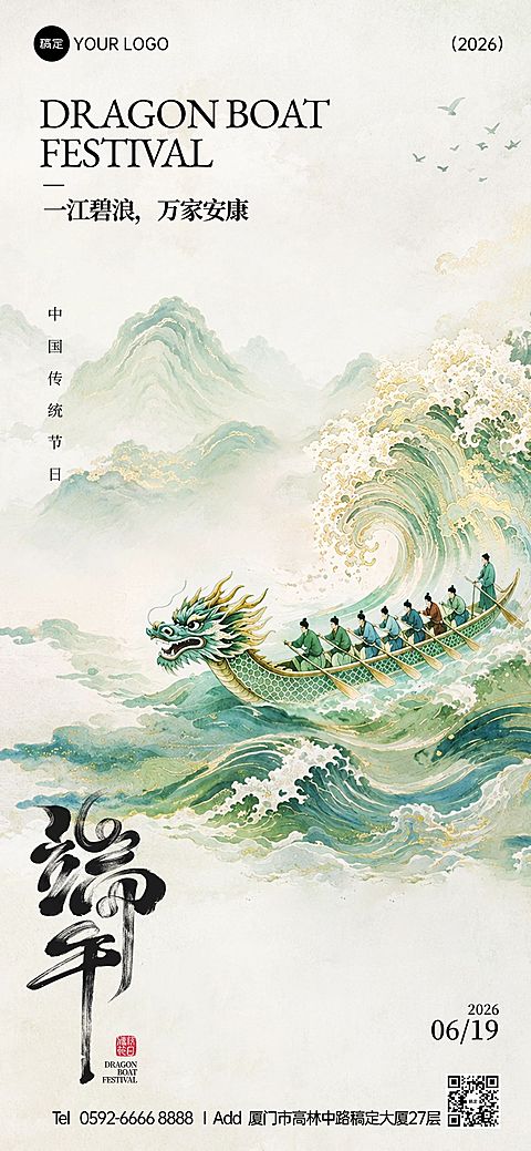 端午节节日祝福通用清新感全屏竖版海报