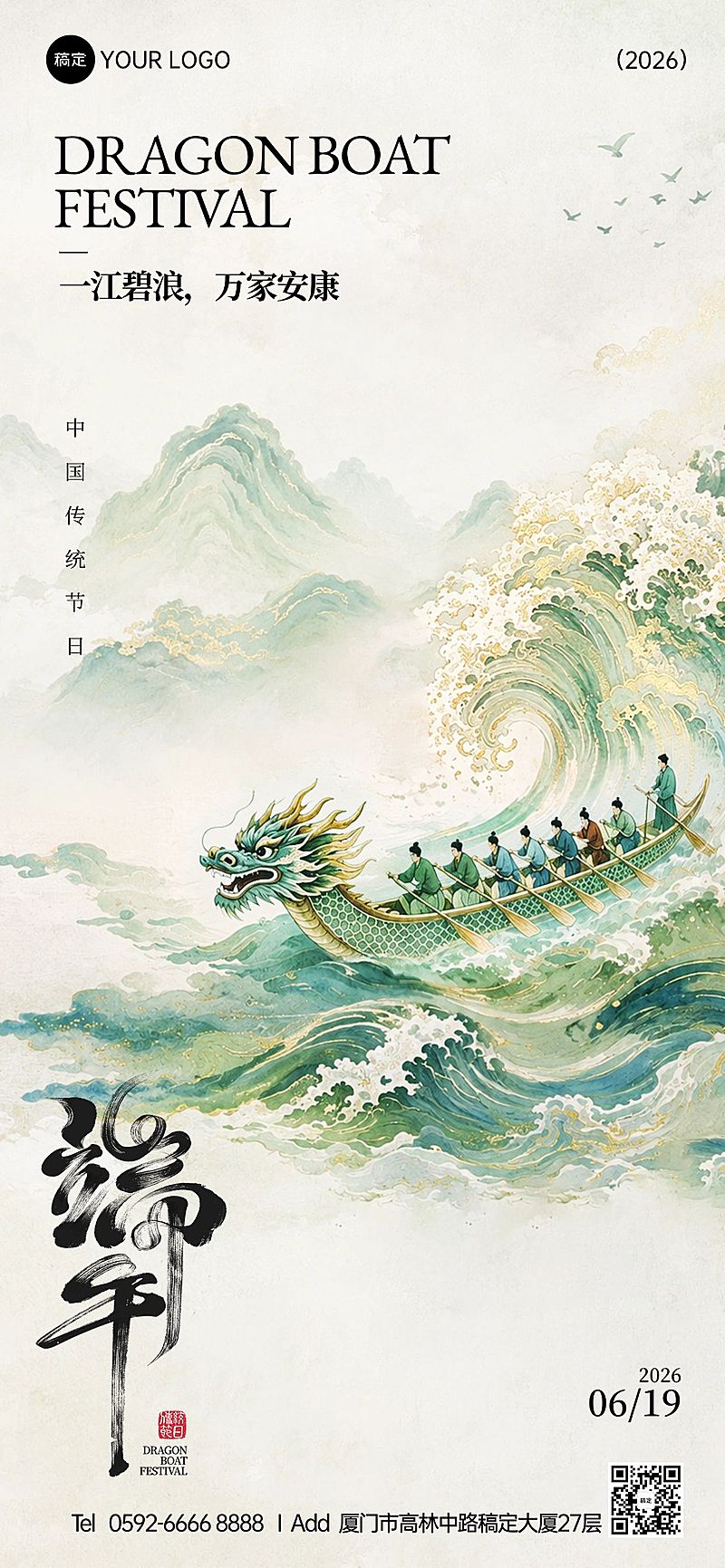 端午节节日祝福通用清新感全屏竖版海报