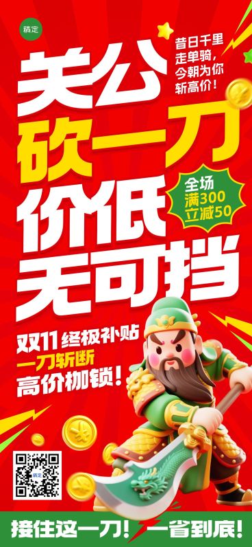 双11节点营销通用大促趣味感全屏竖版海报AIGC预览效果