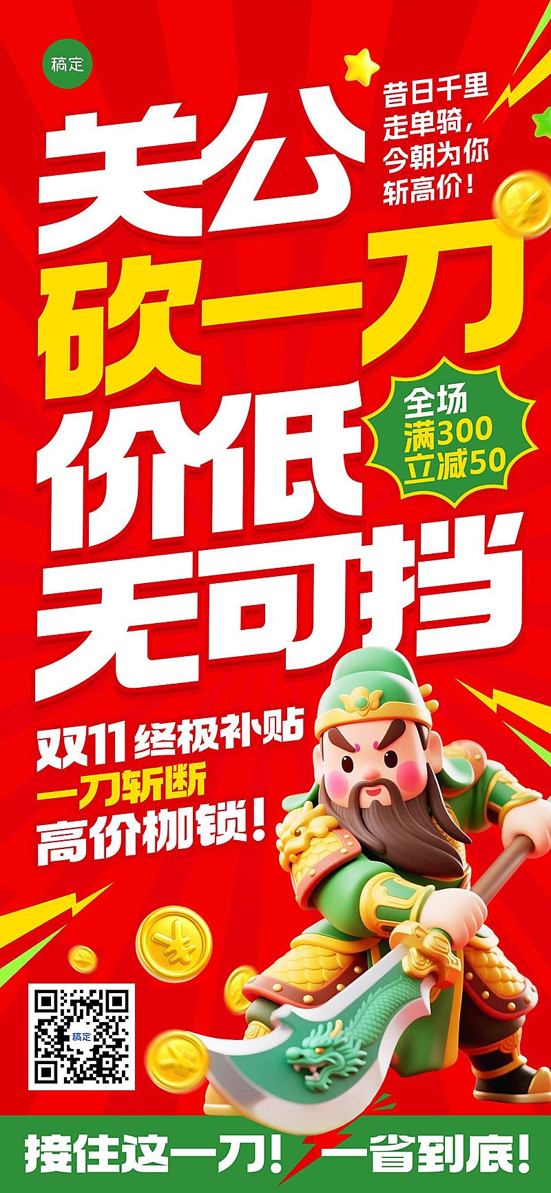 双11节点营销通用大促趣味感全屏竖版海报AIGC