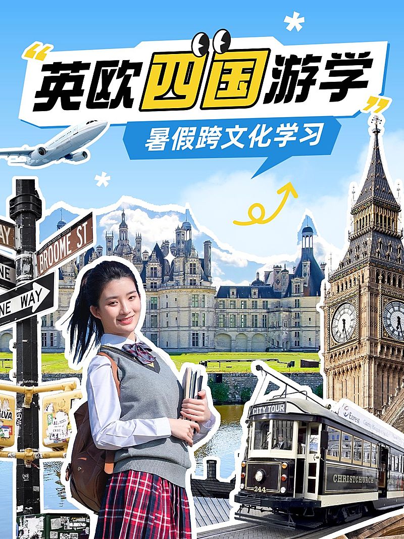 旅游游学攻略指南拼贴风小红书配图