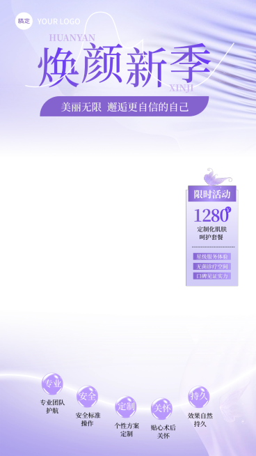 唯美感美业医美美妆护肤直播贴片组合AIGC预览效果