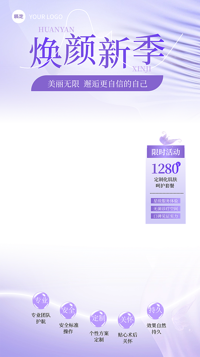 唯美感美业医美美妆护肤直播贴片组合AIGC