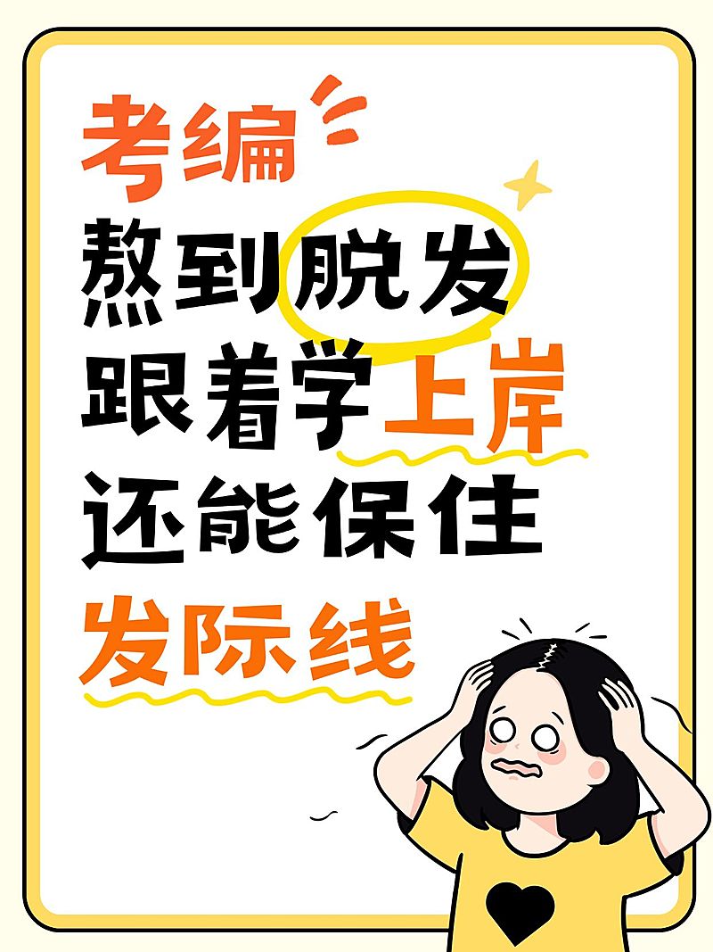 教育培训职业教育人才招录考编爆款大字小红书封面