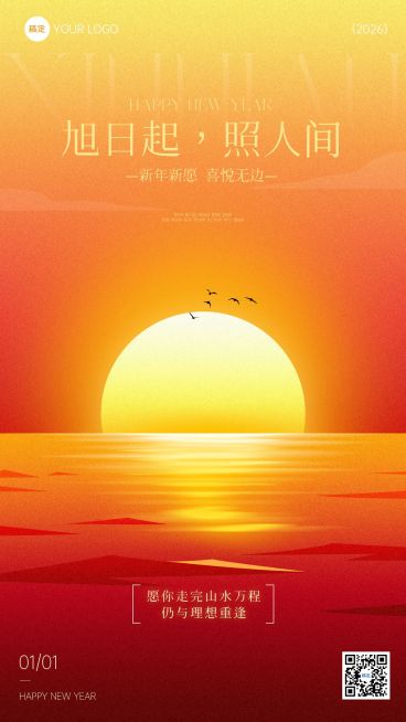元旦节日祝福温馨感希望感竖版海报预览效果