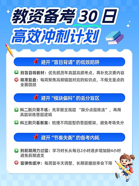 教育培训职业教育教资备考攻略小红书配图