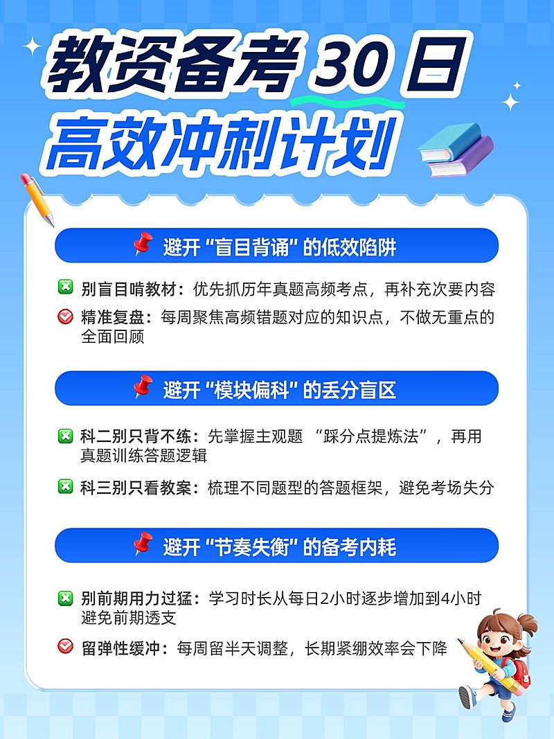 教育培训职业教育教资备考攻略小红书配图