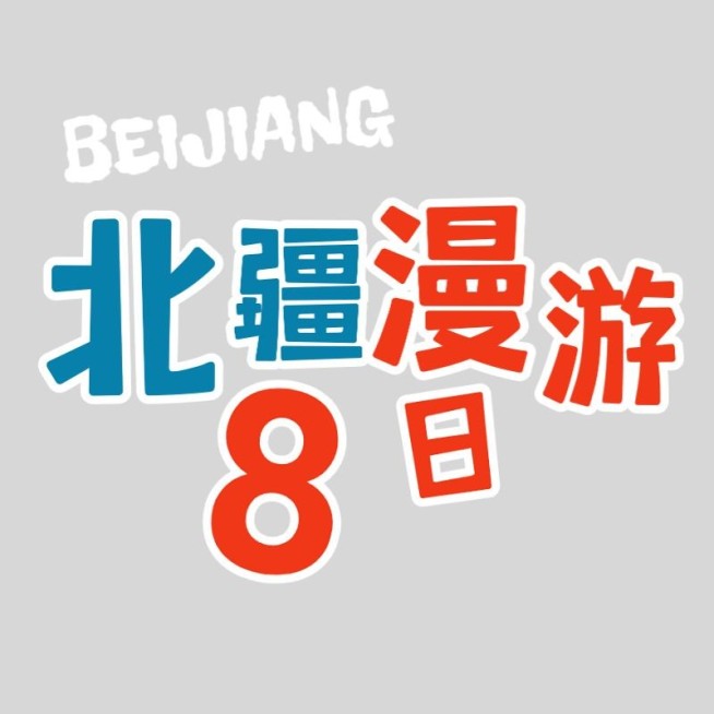 旅游出行小红书爆款标题文字预览效果