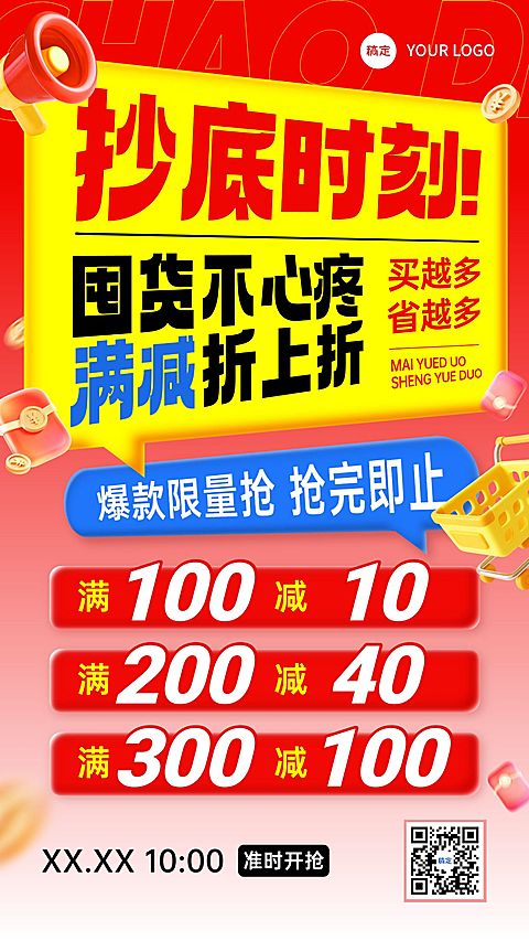 促销活动满减促销感竖版手机海报AIGC
