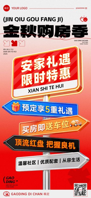 金九银十地产中介促销活动路牌全屏海报AIGC预览效果