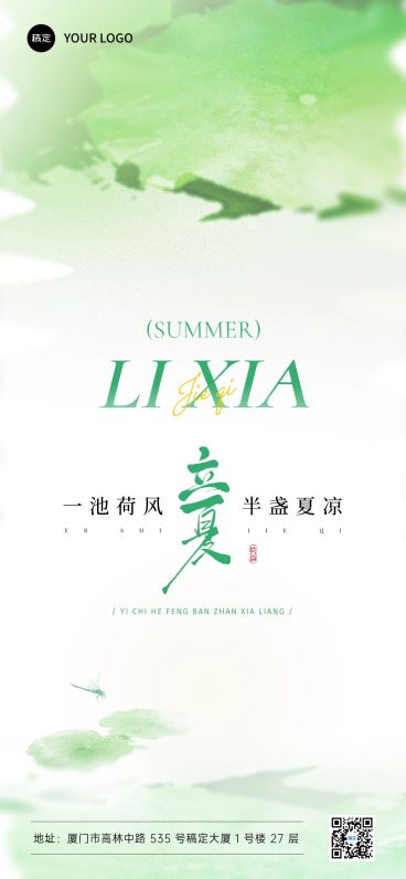 立夏节气祝福通用朦胧感全屏竖版海报预览效果