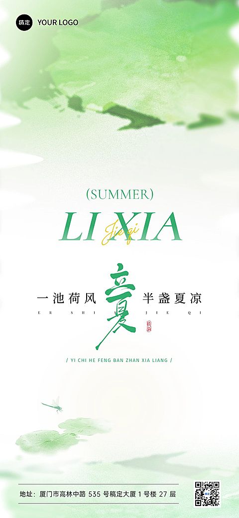 立夏节气祝福通用朦胧感全屏竖版海报