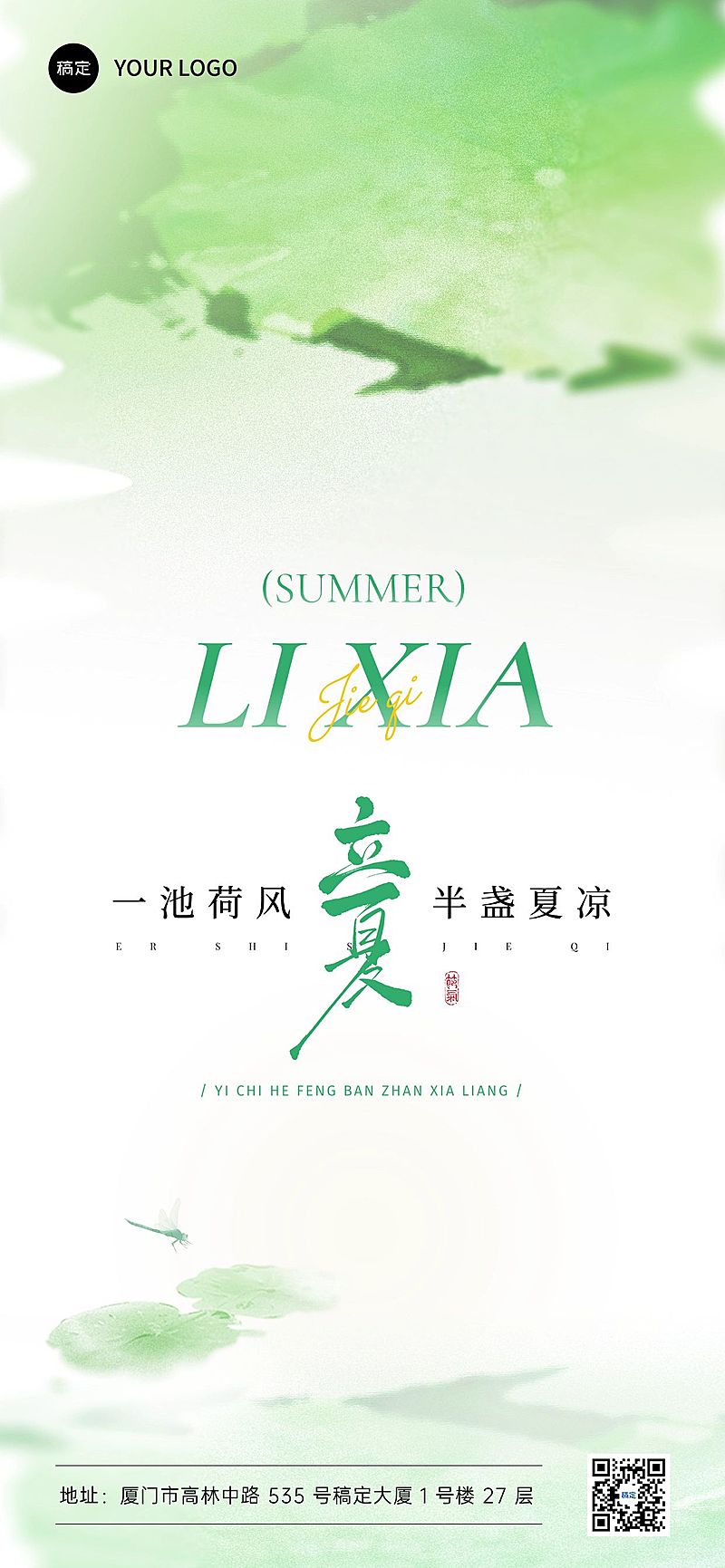 立夏节气祝福通用朦胧感全屏竖版海报