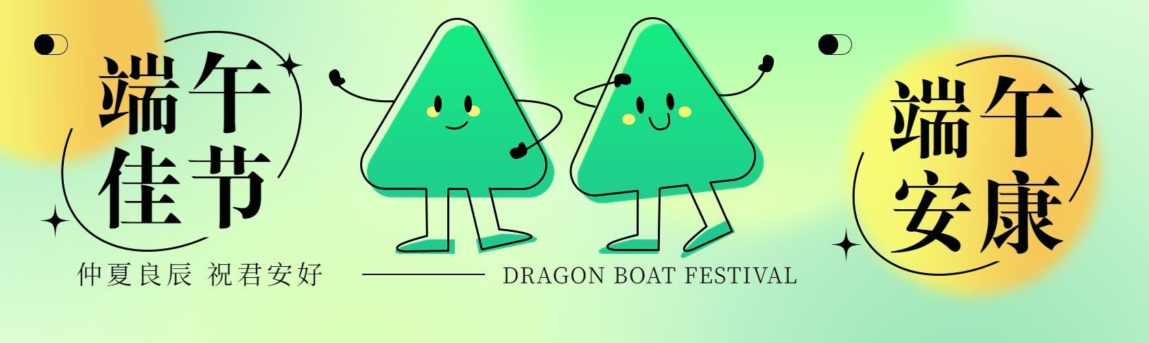 端午节节日祝福公众号首图预览效果