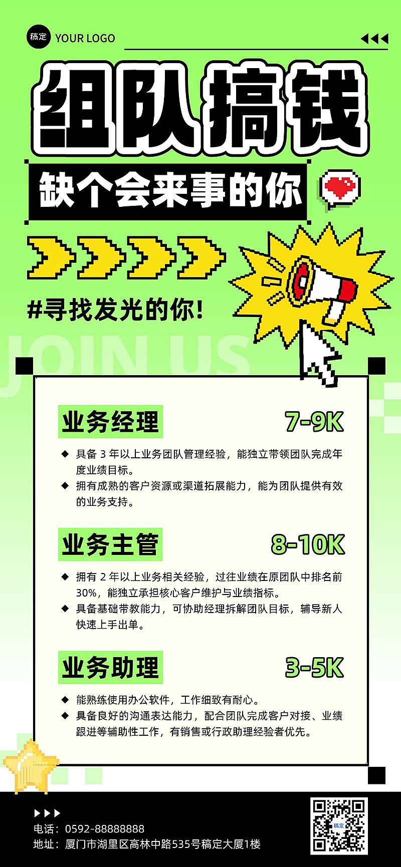 企业行政招聘岗位手机海报