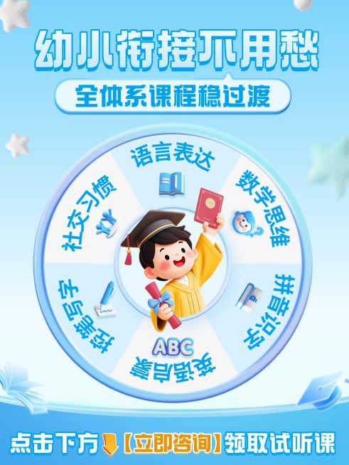 早幼教幼小衔接课程体系介绍招生引流小红书封面预览效果