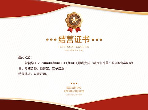 教育培训结营荣誉证书奖状印刷横版海报