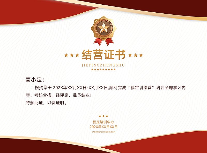 教育培训结营荣誉证书奖状印刷横版海报