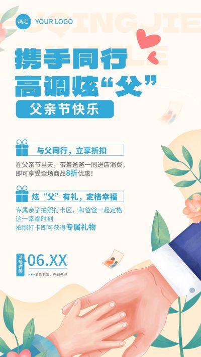 父亲节节日促销活动商品零售故事感全屏竖版海报