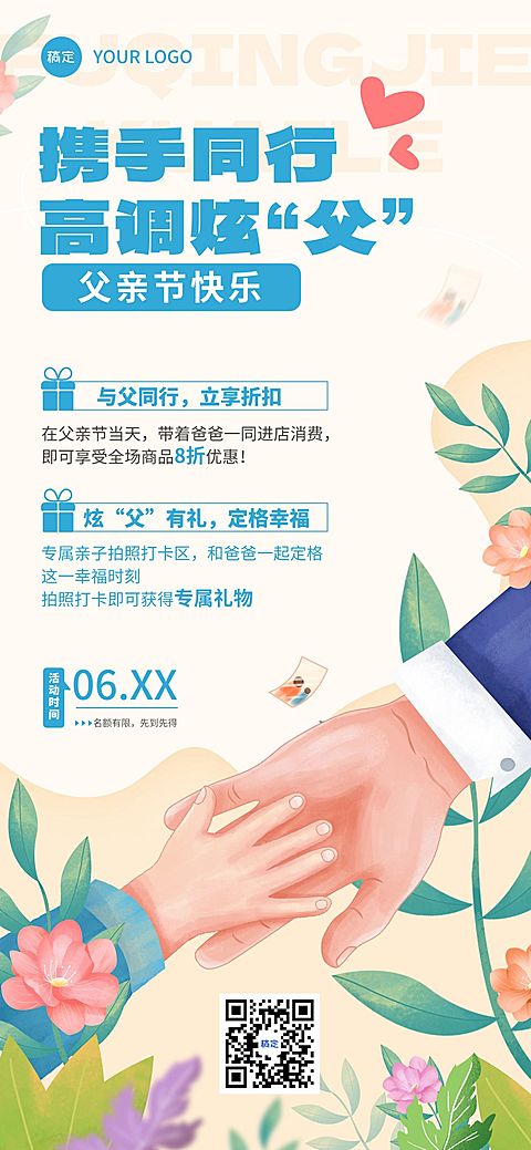 父亲节节日促销活动商品零售故事感全屏竖版海报