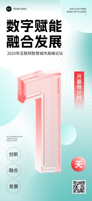 AI数字智能科技风倒计时海报预览效果
