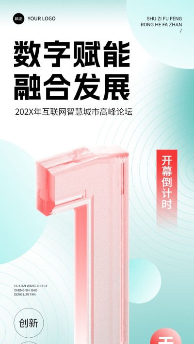 AI数字智能科技风倒计时海报