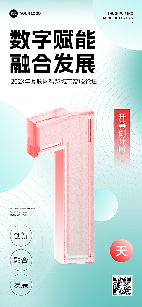 AI数字智能科技风倒计时海报