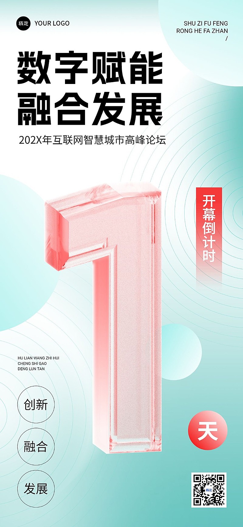 AI数字智能科技风倒计时海报