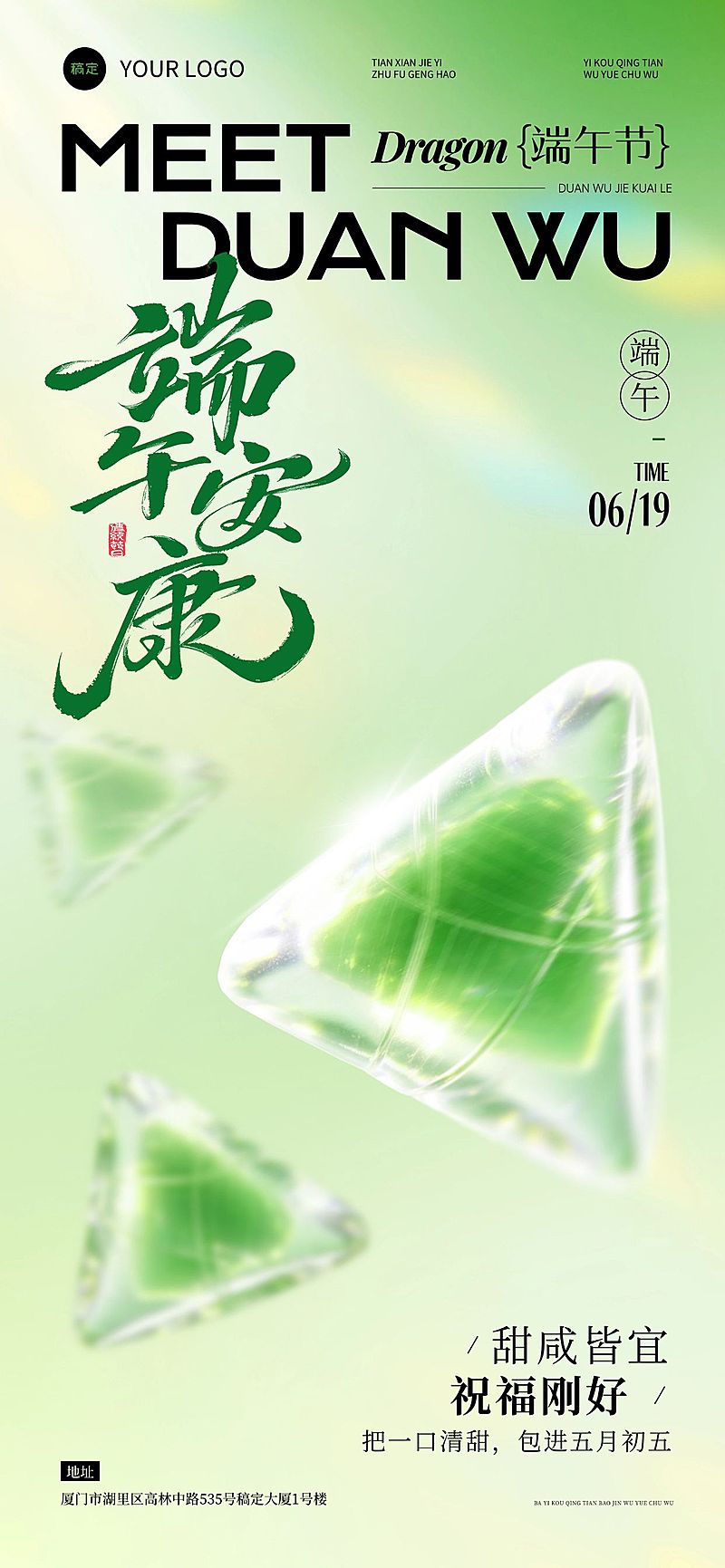 端午节节日祝福通用清透感全屏竖版海报