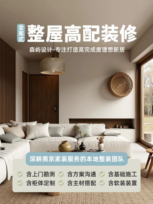 全案整修整屋高配装修服务介绍小红书封面预览效果