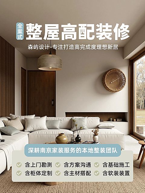 全案整修整屋高配装修服务介绍小红书封面