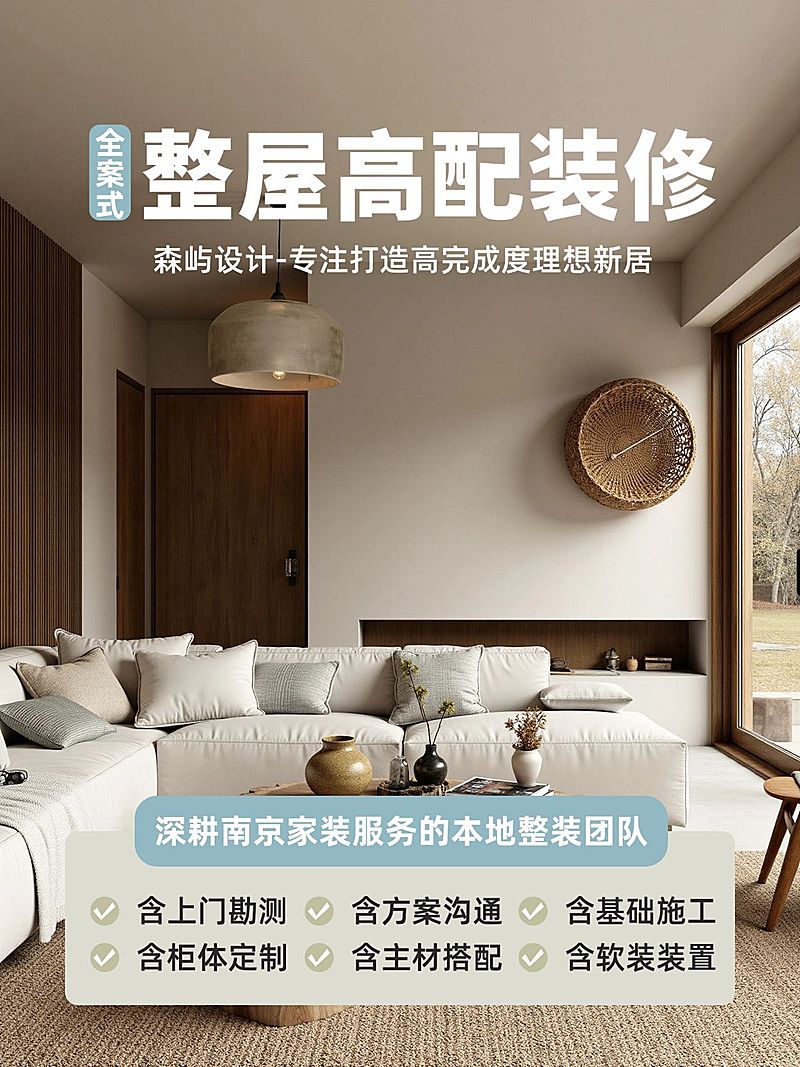 全案整修整屋高配装修服务介绍小红书封面