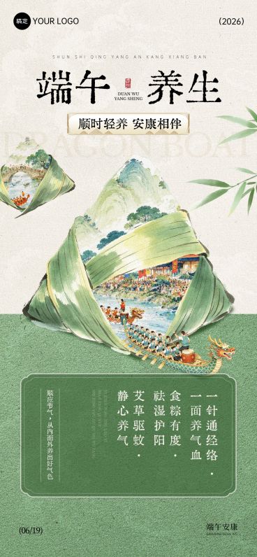 端午节节日科普美业中式感全屏竖版海报预览效果