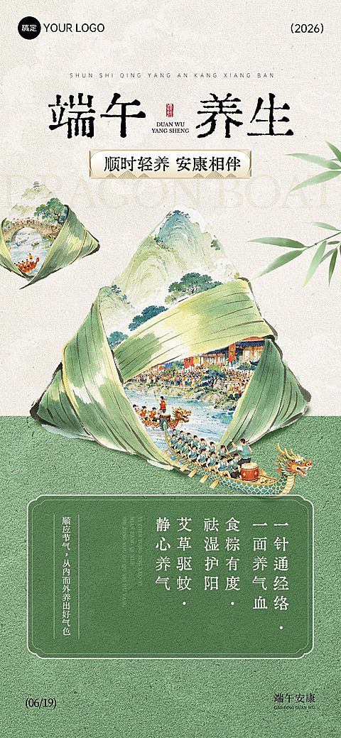 端午节节日科普美业中式感粽子划龙舟全屏竖版海报