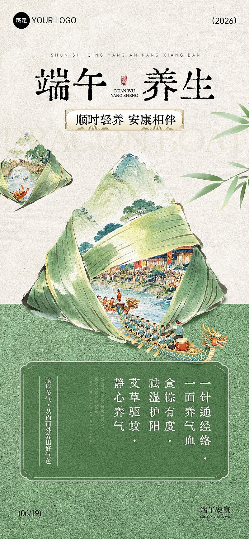 端午节节日科普美业中式感全屏竖版海报