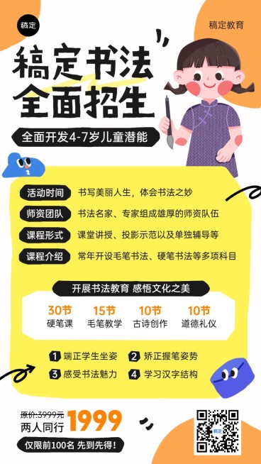 早幼教培训机构招生宣传扁平手绘涂鸦风格手机海报预览效果