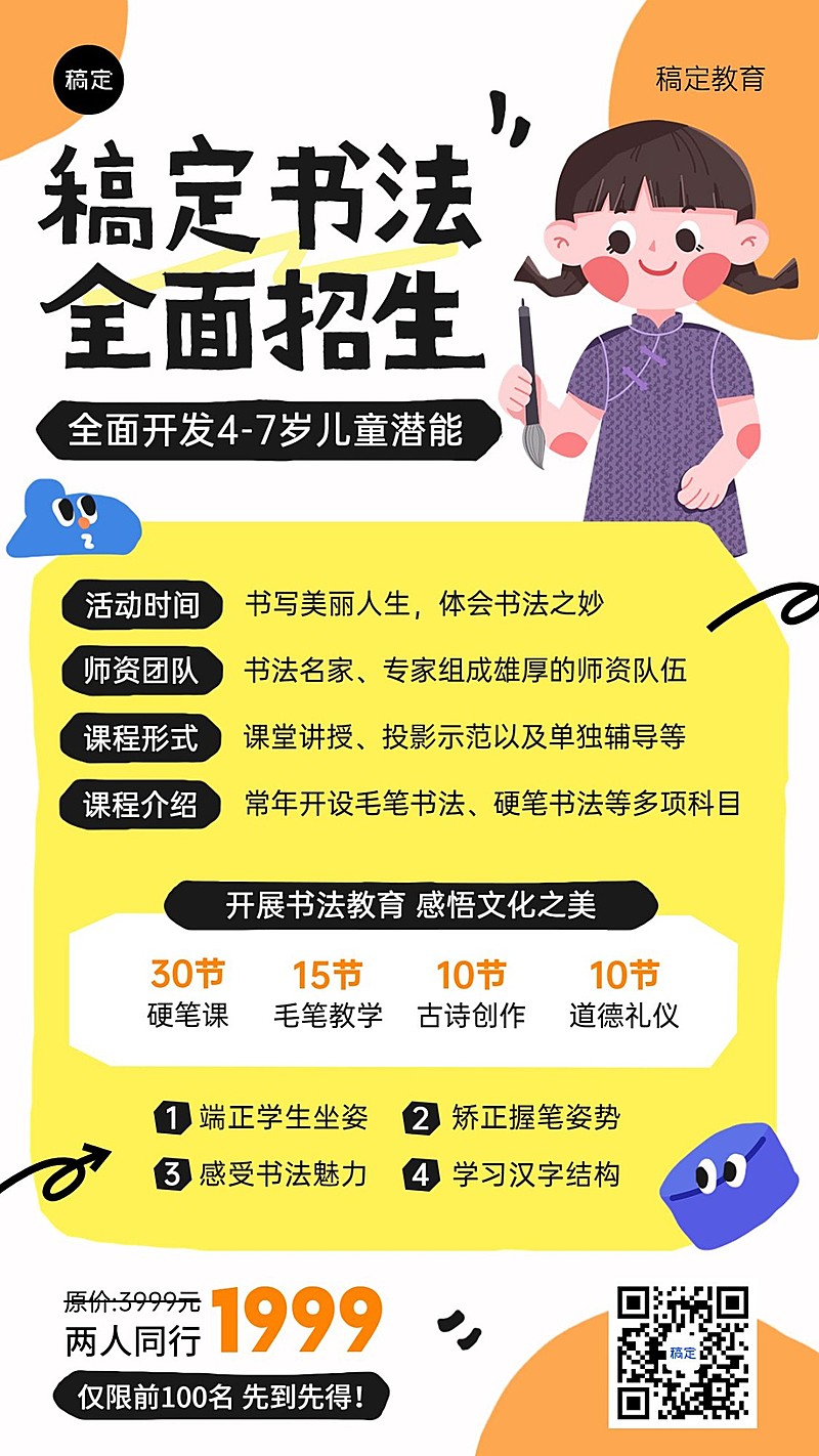 早幼教培训机构招生宣传扁平手绘涂鸦风格手机海报