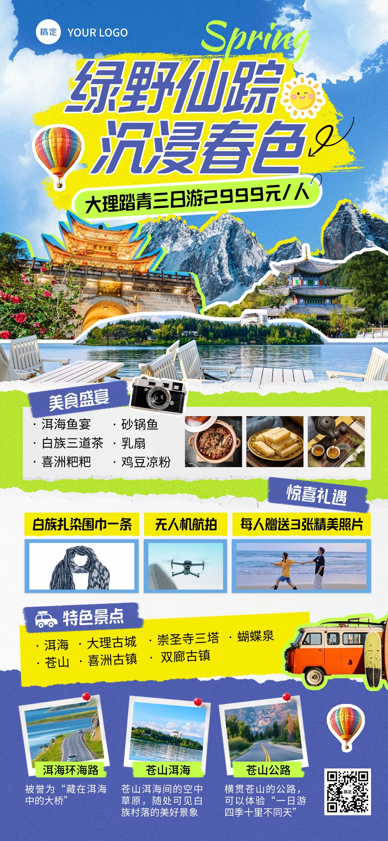 旅游出行春季踏青出游旅游路线营销全屏竖版海报