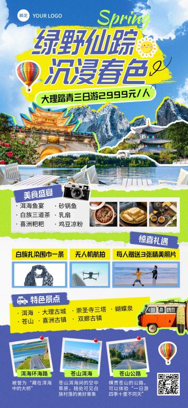旅游出行春季踏青出游旅游路线营销全屏竖版海报预览效果
