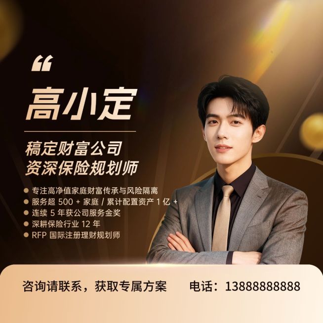 金融保险黑金风个人介绍简介朋友圈封面预览效果
