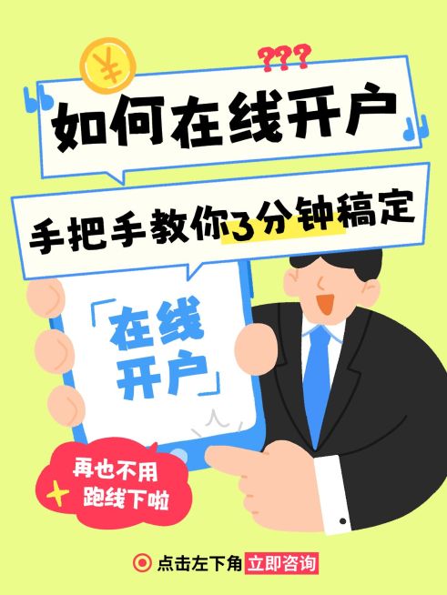 基金证券在线开户引导小红书封面预览效果