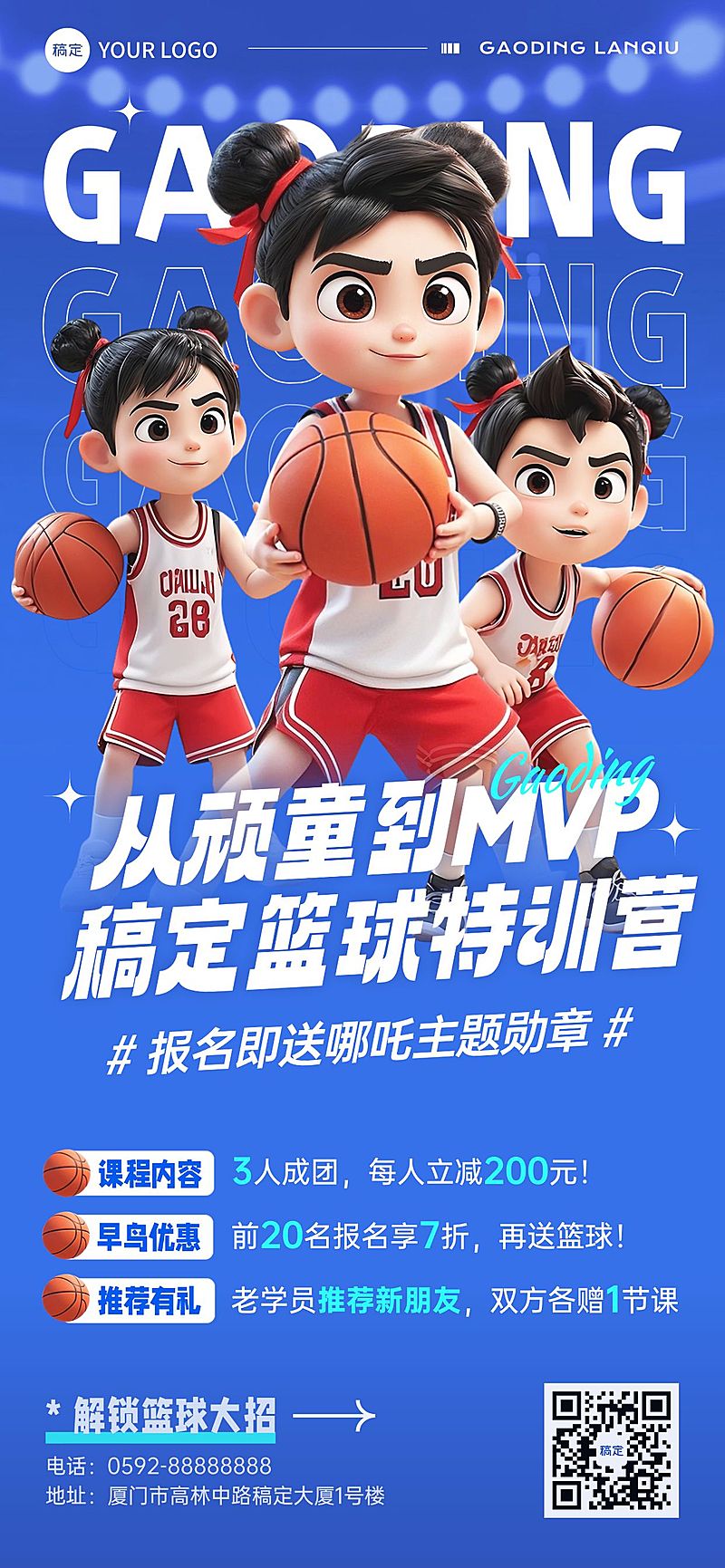 教育培训哪吒艺术兴趣篮球运动课程营销3D全屏竖版海报AIGC