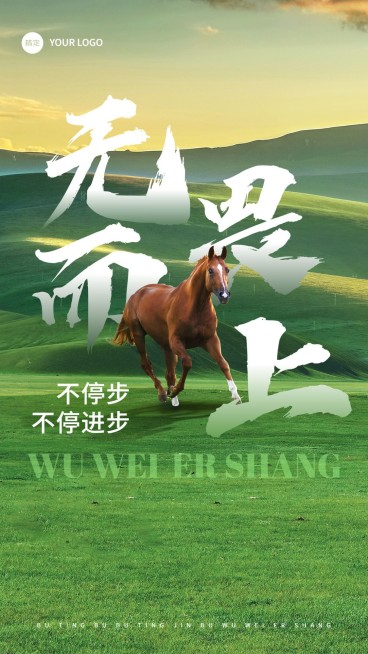 企业励志正能量创意合成竖版海报预览效果