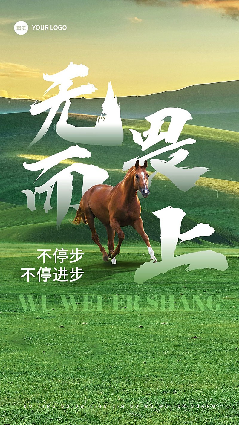 企业励志正能量创意合成竖版海报