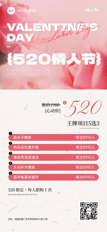 520情人节节日营销美业浪漫感全屏竖版海报预览效果
